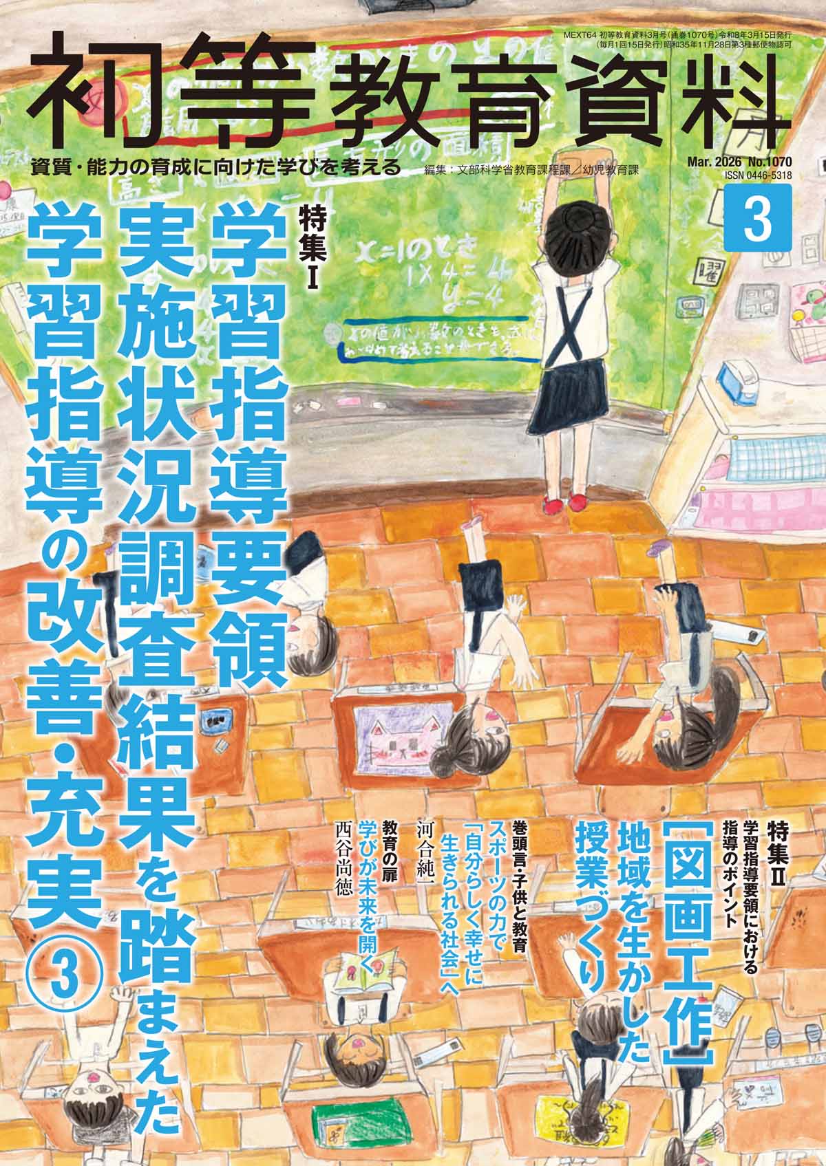 たくましい実践力が「深い学び」をつくる 成蹊小学校の教育 – 東洋館出版社
