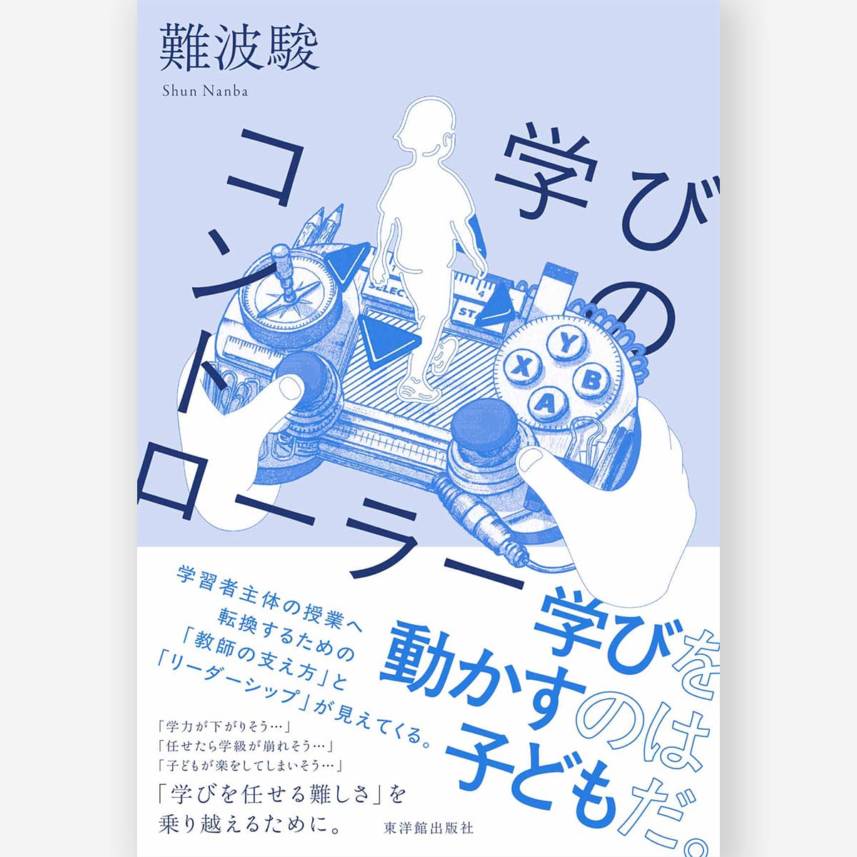 中学校3年 イラストで見る全単元・全時間の授業のすべて 保健体育 板書