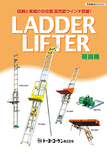 カタログ・取扱説明書 | トーヨーコーケン株式会社