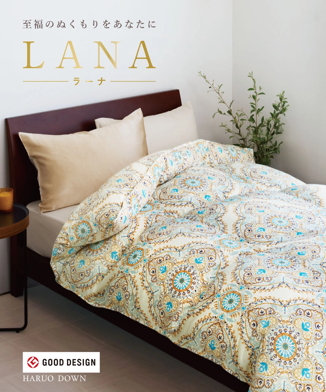 東洋羽毛工業株式会社（TUK）｜羽毛ふとん、高級羽毛ふとん、羽毛寝具