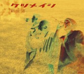 ケツメイシ | TOY'S FACTORY