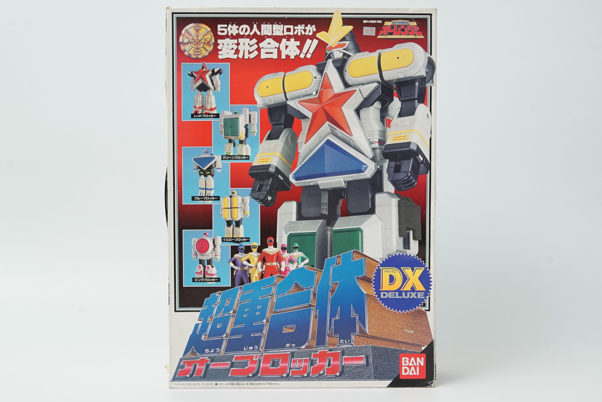 超重合体 DXオーブロッカーをお売りいただきました！ | トイプラネット