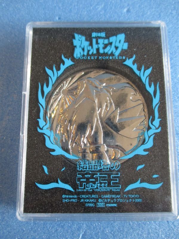 ポケットモンスター[ポケモン映画 結晶塔の帝王 限定メダル]Pokemon