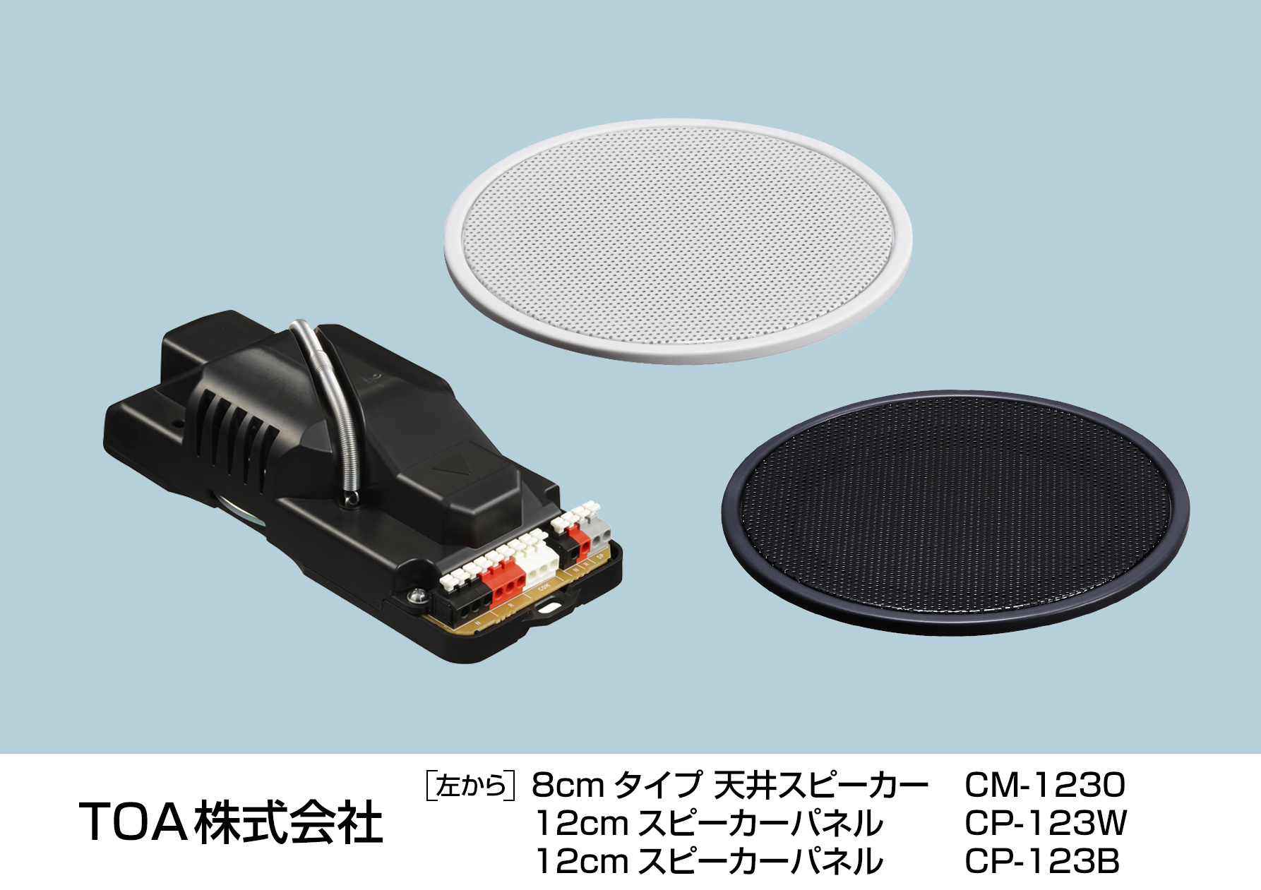 火災など非常時の避難放送も可能で、業界最小サイズの「小型天井埋込型