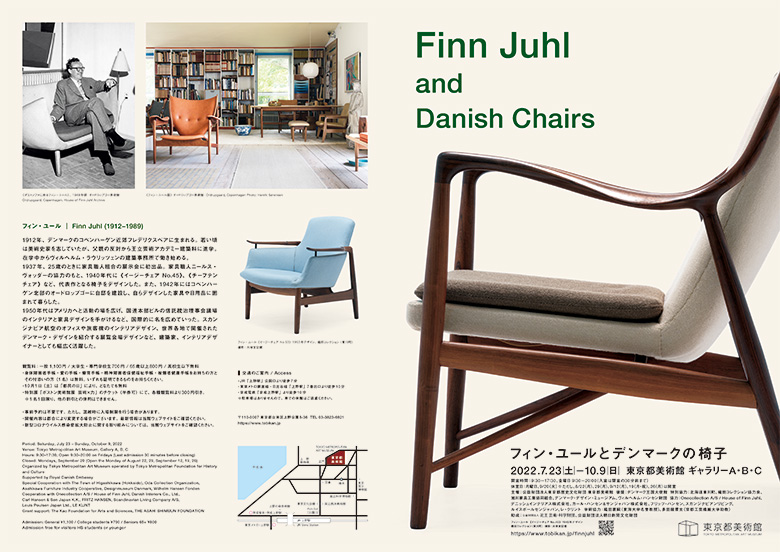 図録・印刷物｜フィン・ユールとデンマークの椅子 展覧会公式サイト