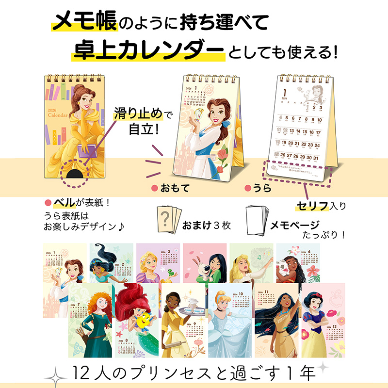 ディズニープリンセス／ポケットカレンダー（ベル）（2026年版）｜株式