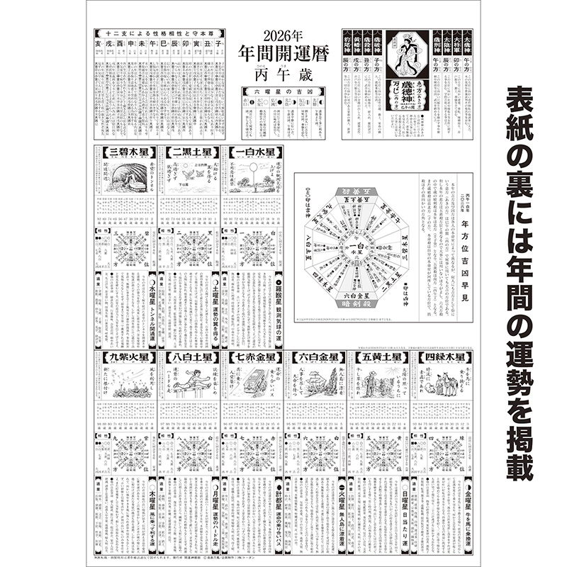 トーハン・DX開運七福神（年間開運暦付） フイルム（2026年版