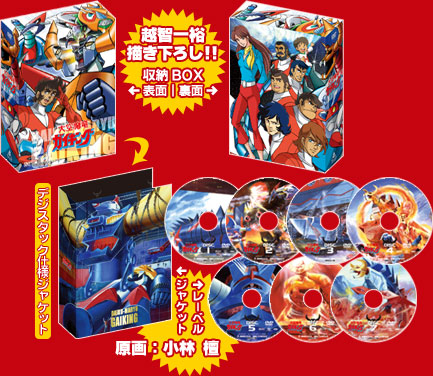 大空魔竜ガイキングDVD-BOX 特集 | 東映ビデオオフィシャルサイト