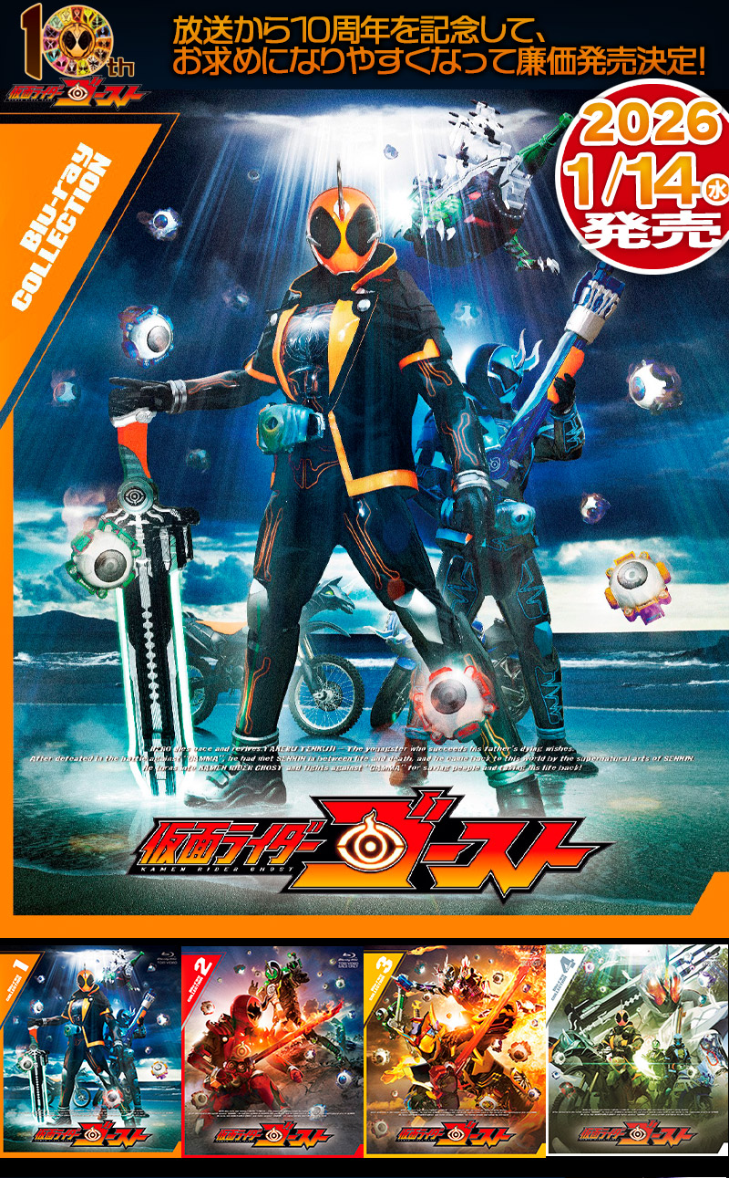 仮面ライダーゴースト Blu-ray COLLECTION 3〈3枚組〉 Amazon.co.jp