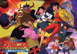 未来ロボ ダルタニアス 一挙見Blu-ray VOL.1 | 東映ビデオオフィシャル