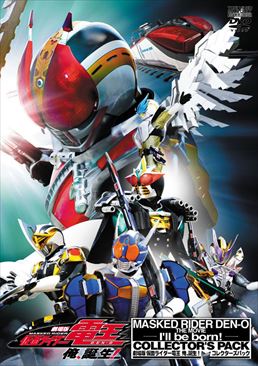 劇場版 仮面ライダー電王 俺、誕生！ コレクターズパック | 東映ビデオ
