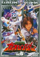 百獣戦隊 ガオレンジャー Vol.6 | 東映ビデオオフィシャルサイト