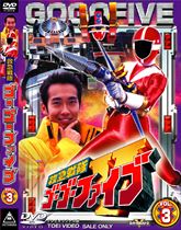 救急戦隊ゴーゴーファイブ Vol.3 | 東映ビデオオフィシャルサイト
