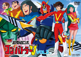 超電磁ロボ コン・バトラーV VOL．5＜完＞ | 東映ビデオ