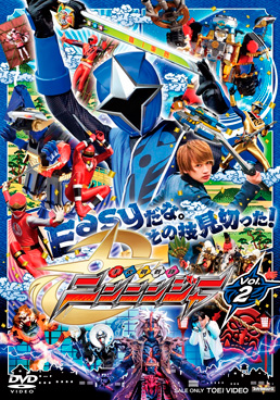 スーパー戦隊シリーズ 手裏剣戦隊ニンニンジャー VOL．2 | 東映