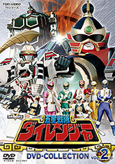 五星戦隊ダイレンジャー 特集 | 東映ビデオオフィシャルサイト