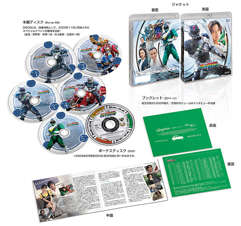 超光戦士シャンゼリオン Blu-ray BOX」特集 | 東映ビデオオフィシャル