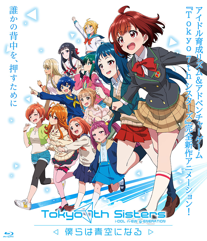 アニメ「Tokyo 7th シスターズ -僕らは青空になる-」 | 東映ビデオ