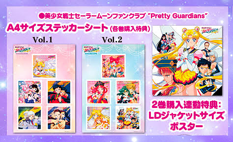 美少女戦士セーラームーン セーラースターズ Blu‐ray COLLECTION」特集