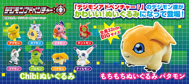 デジタルモンスターChibiぬいぐるみ ゴマモン| グッズ｜デジモン