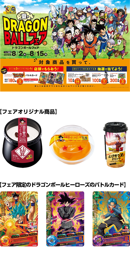 サークルKサンクス 『夏のドラゴンボールフェア』 実施決定！:ニュース