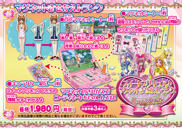 スイートプリキュア♪ 公式サイト 東映アニメーション
