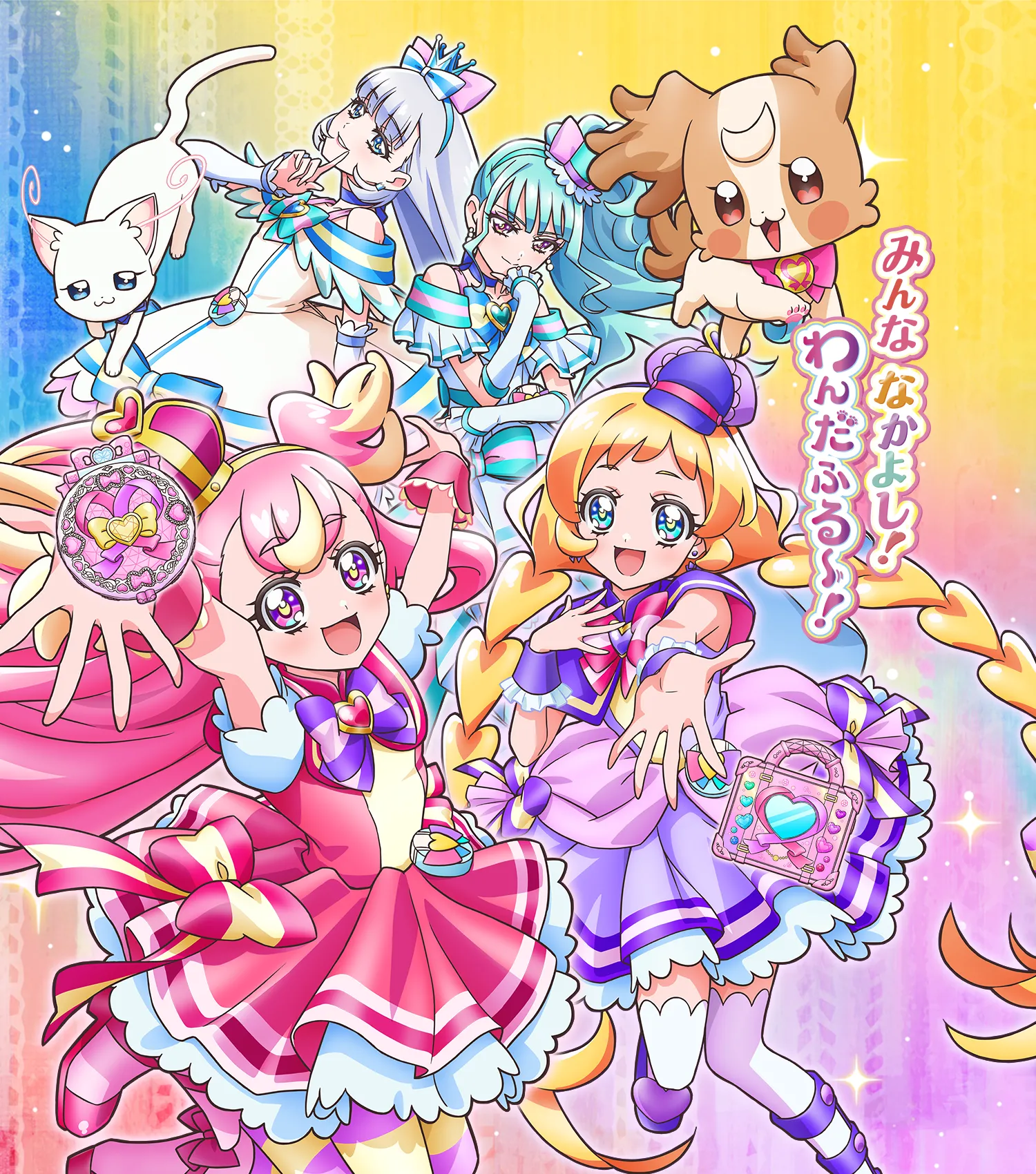 わんだふるぷりきゅあ！ | 東映アニメーション