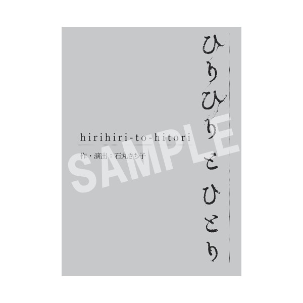 台本: 舞台作品｜東映 ONLINE STORE（東映オンラインストア）