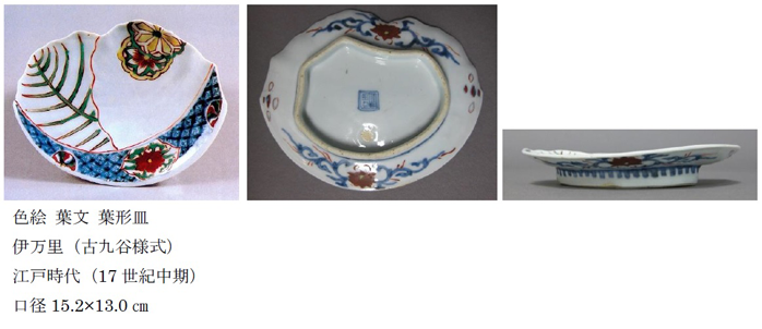 学芸の小部屋 作品の裏面からわかること -戸栗美術館-