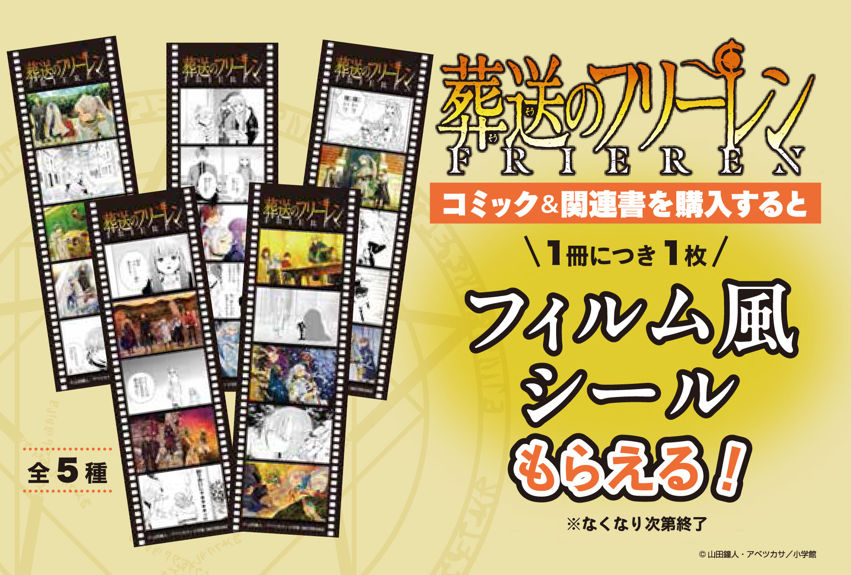 コミックス『葬送のフリーレン』書店フェアを実施～TVアニメ第2期放送