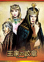 帝国劇場 ミュージカル『王家の紋章』Crest of the Royal Family