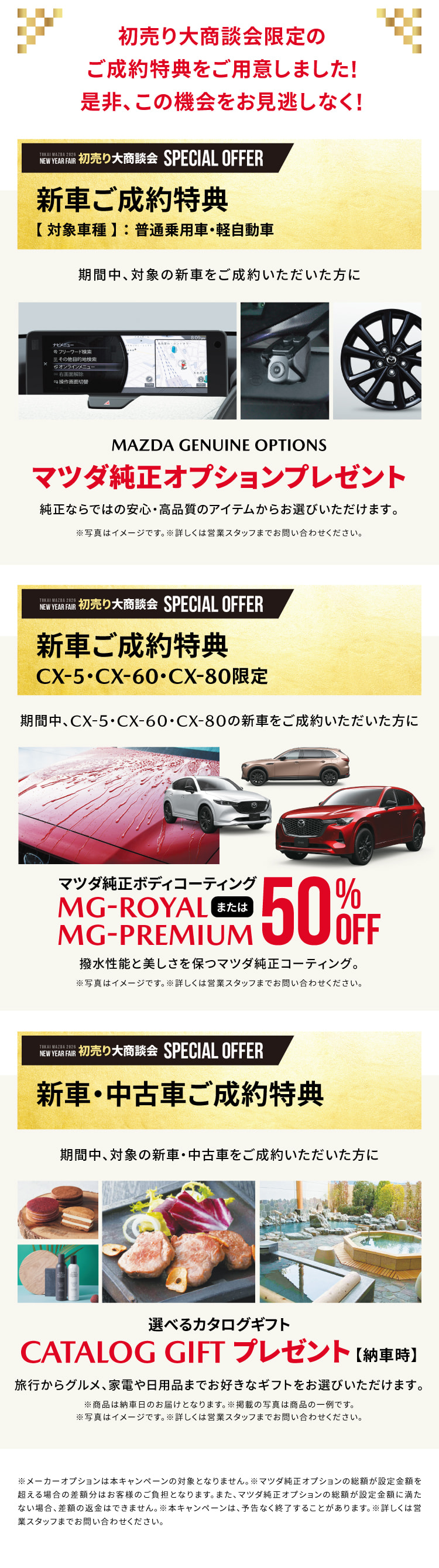 NEW YEAR FAIR 2026 初売り大商談会 | 東海マツダ販売株式会社