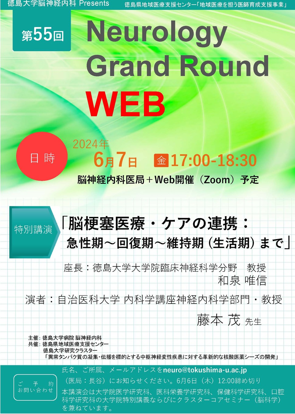 病院・診療科からのお知らせ │ 徳島大学病院 卒後臨床研修センター（医）