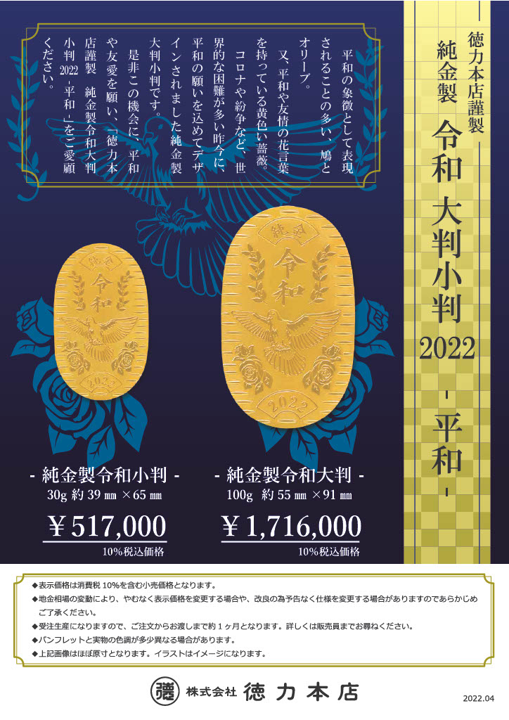 徳力謹製 純銀 大判 40g ケース付き 徳力本店謹製 純銀製 大判小判 40g