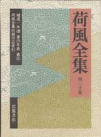 永井荷風の幼少年期を歩く -1-