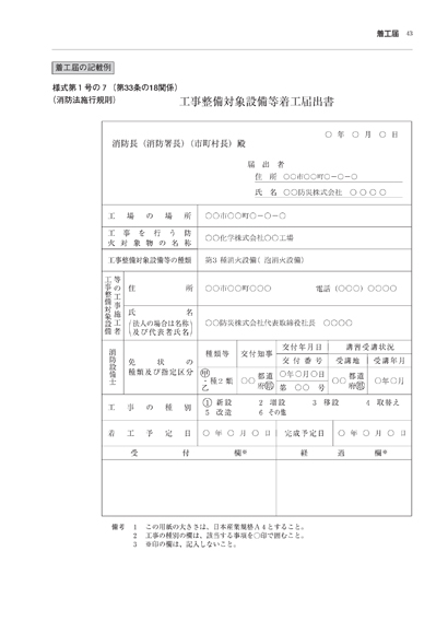 消防・防災／危険物施設基準の早わかり（1）】東京法令出版
