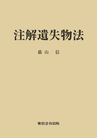 警察・司法／ヴィジュアル地域警察】東京法令出版