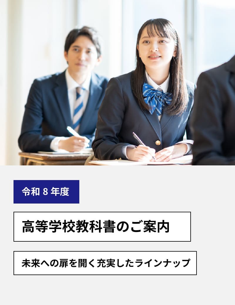 東京書籍】 商品のご紹介