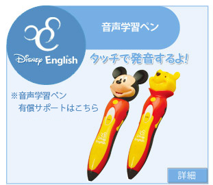 ディズニー・イングリッシュ 音声学習ペン付き・スターター・キット