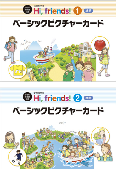 東京書籍】 教科書・教材 小学校外国語活動教材 ベーシックピクチャー