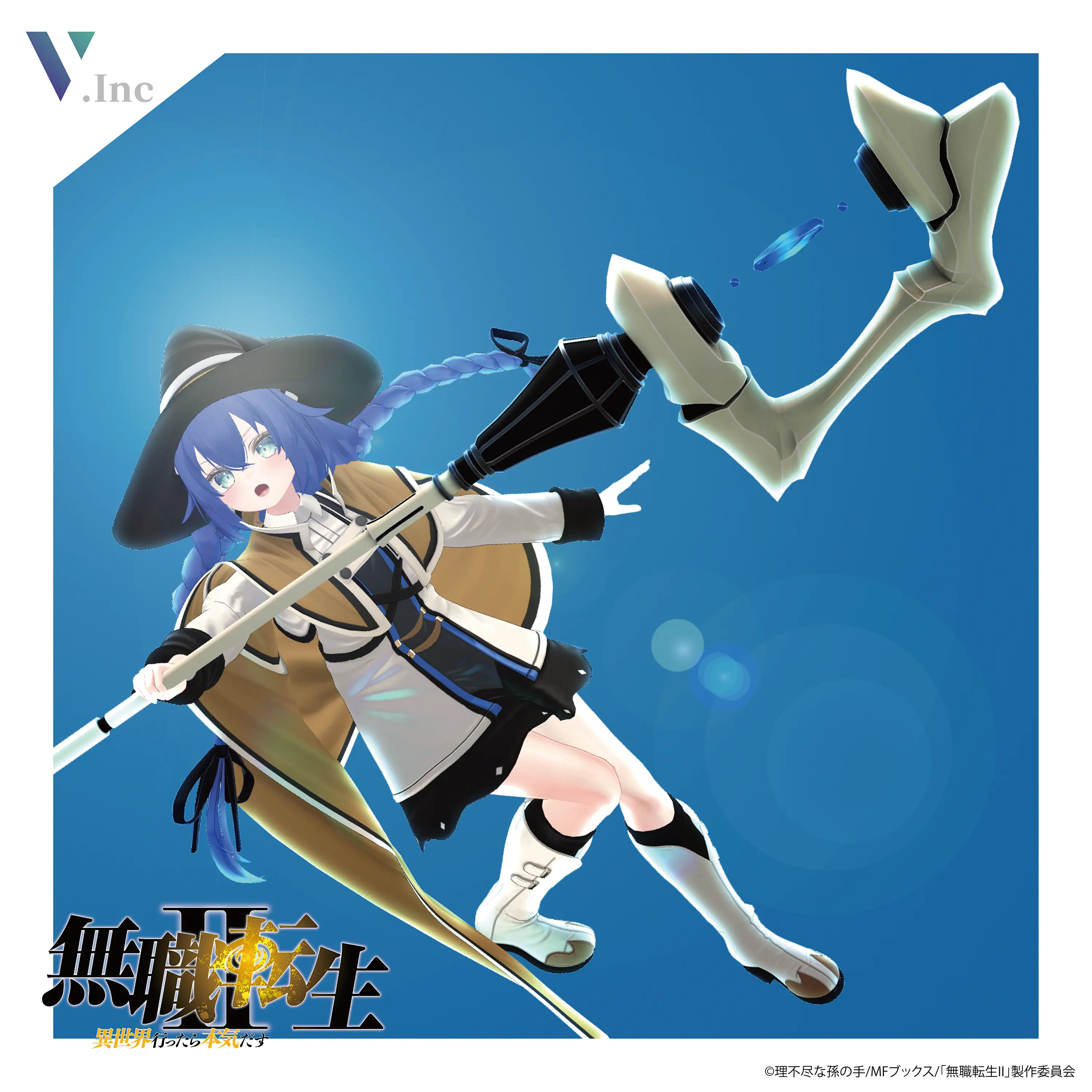 ロキシーの杖」 『無職転生II ～異世界行ったら本気だす～』｜TOKYO