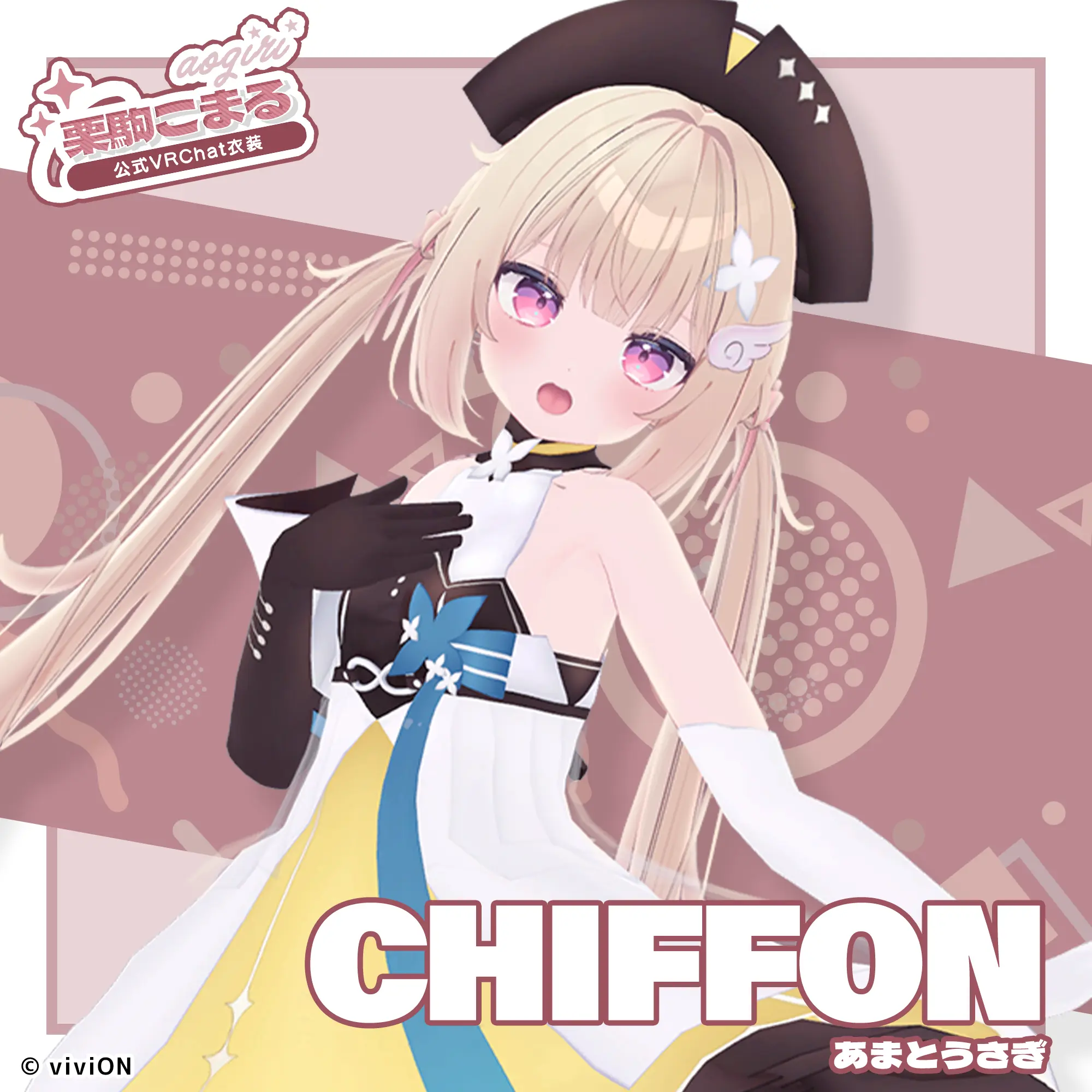 栗駒こまる あおぎり高校公式VRChat衣装(Kikyo): トータルコーデ