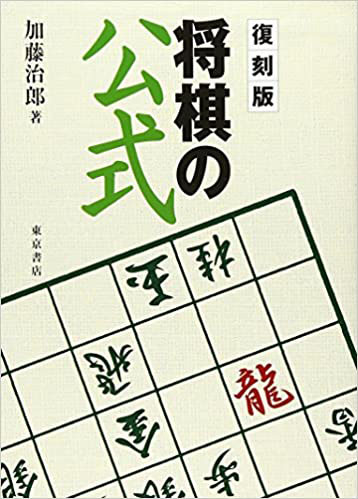 囲碁・将棋｜刊行書籍｜東京書店株式会社