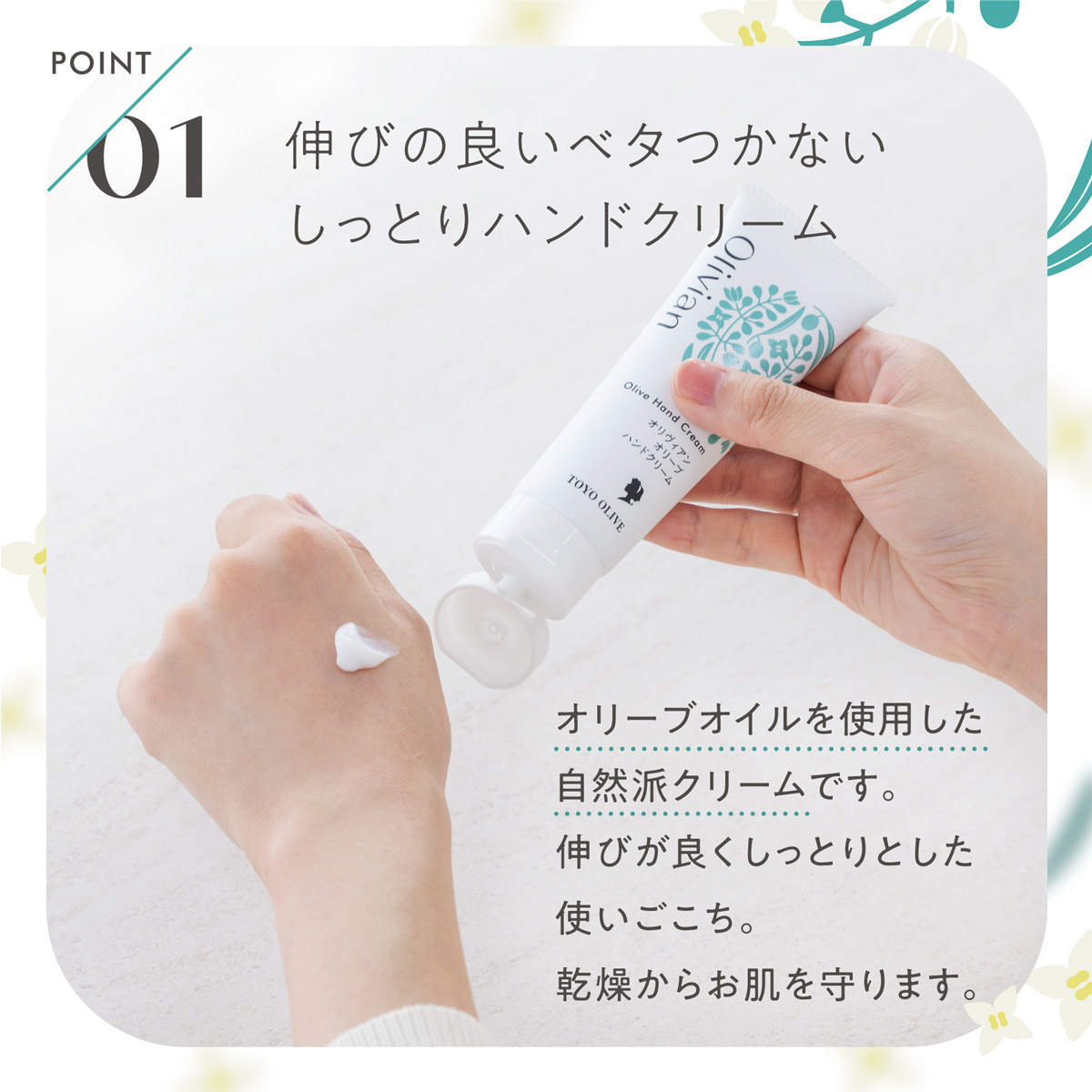 オリヴィアン オリーブハンドクリーム 50g