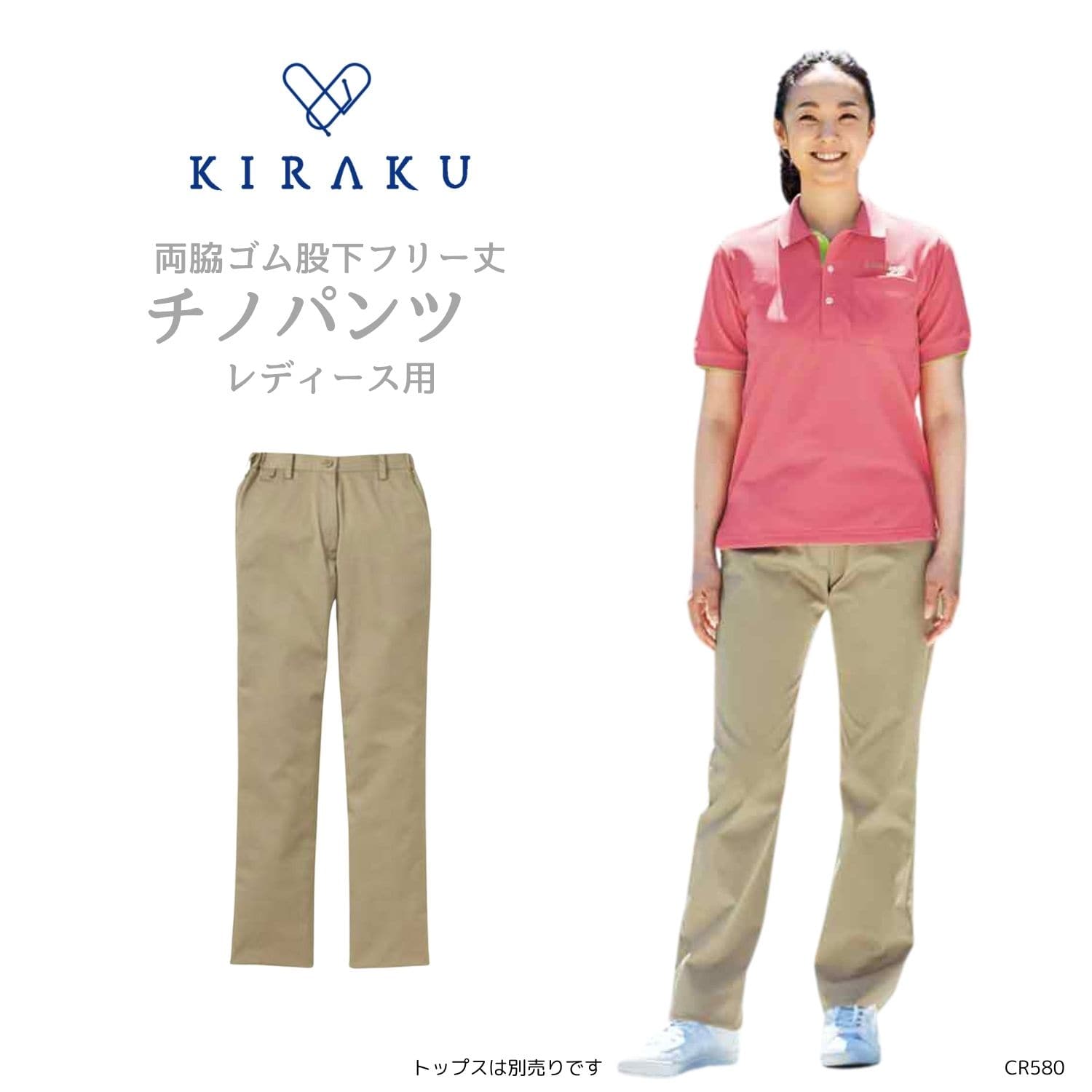 品番： CR580 】 レディース チノパンツ 介護士 ウエスト両脇ゴム 股下