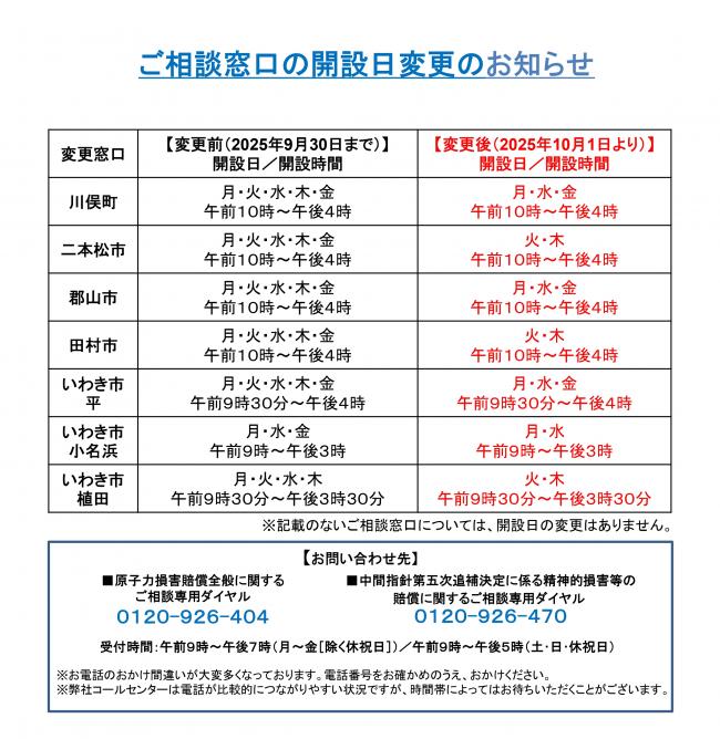 東京電力が設ける相談窓口 - 富岡町ホームページ