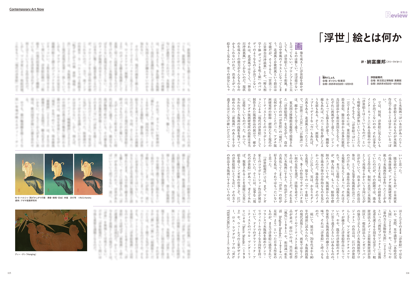 アートコレクターズ No.196 2025年7月号 - 生活の友社