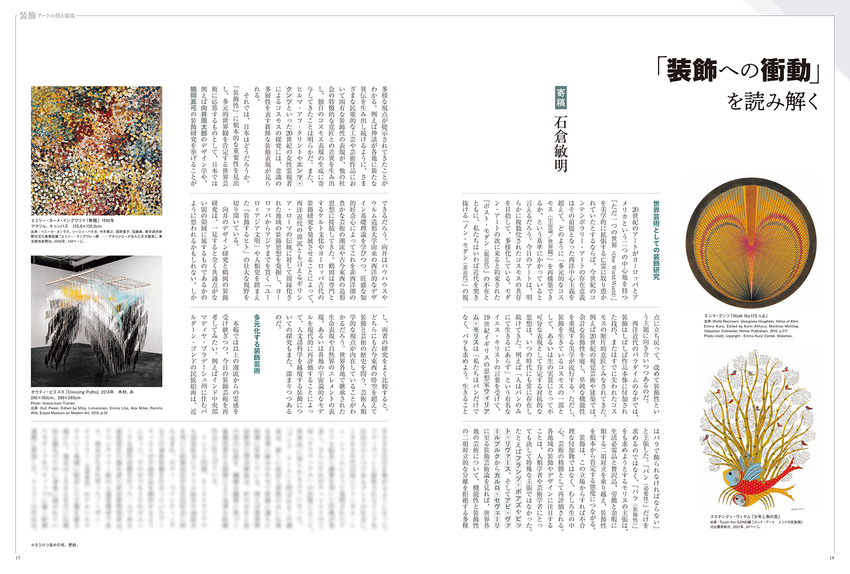 アートコレクターズ No.196 2025年7月号 - 生活の友社