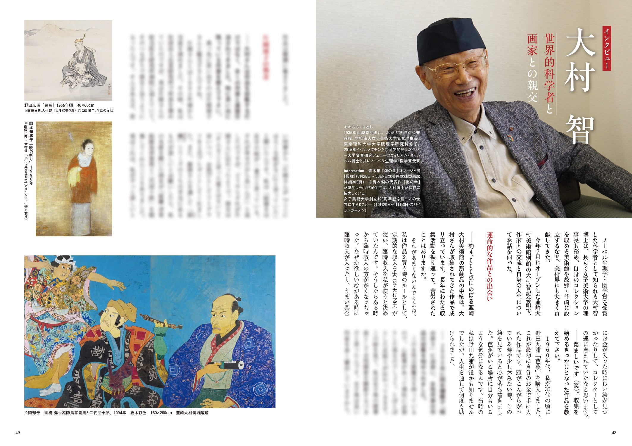 美術の窓 No.504 2025年9月号 - 生活の友社