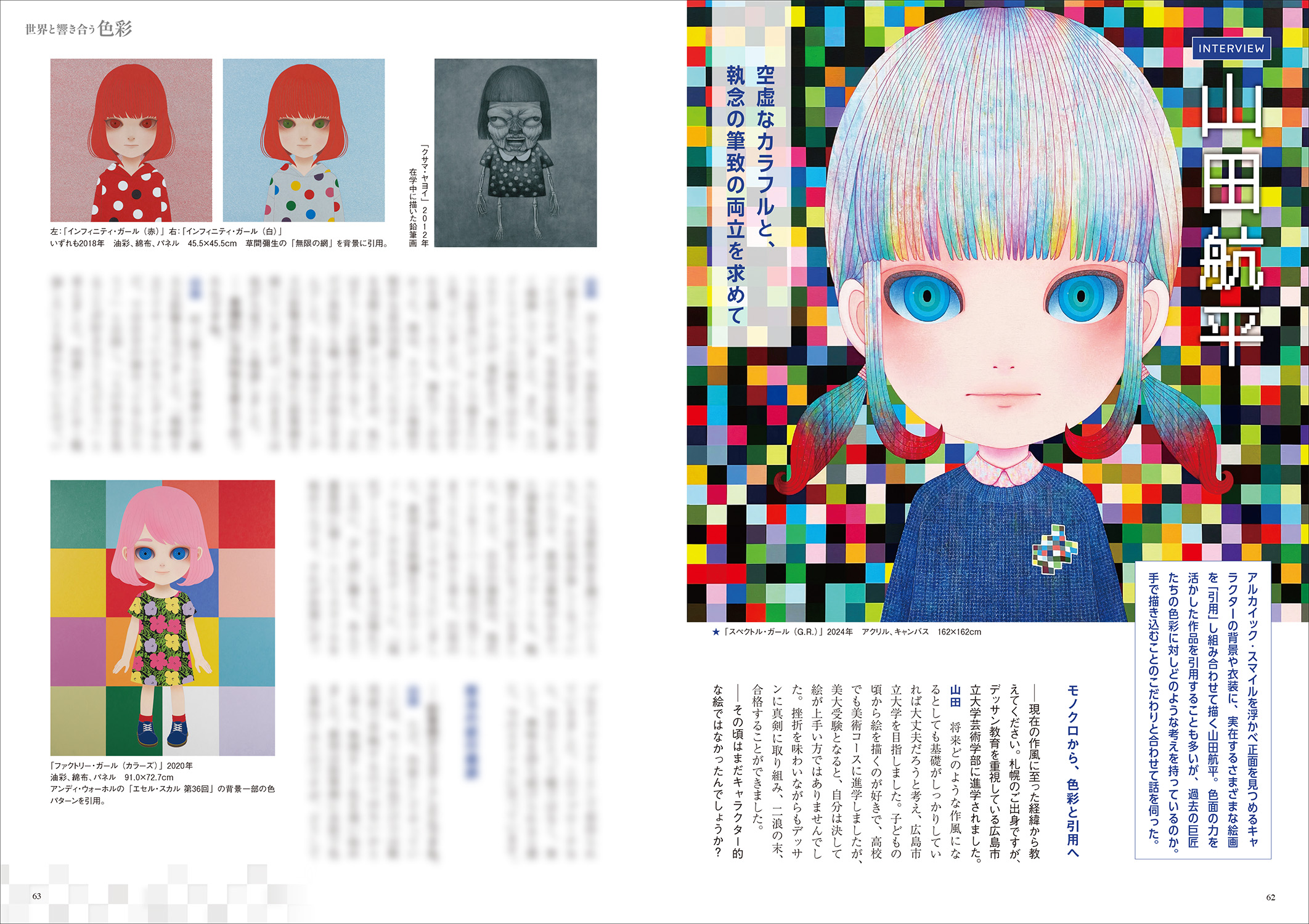 美術の窓 No.496 2025年1月号 - 生活の友社